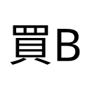https://api.dicebear.com/9.x/initials/png?seed=%E8%B2%B7%E6%9B%B8%E6%9B%B8+BuyBookBook&textColor=000000&backgroundColor=FFFFFF&size=256