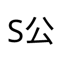 https://api.dicebear.com/9.x/initials/png?seed=SimpleSideMascots%EF%BC%88%E3%82%B5%E3%82%A4%E3%83%9E%E3%82%B9%EF%BC%89%E5%85%AC%E5%BC%8F%E3%82%AA%E3%83%B3%E3%83%A9%E3%82%A4%E3%83%B3%E3%82%B7%E3%83%A7%E3%83%83%E3%83%97&textColor=000000&backgroundColor=FFFFFF&size=256